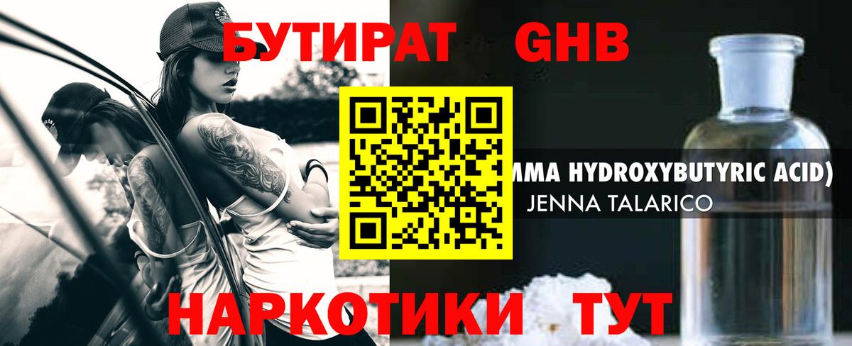 БУТИРАТ жидкий экстази Усинск